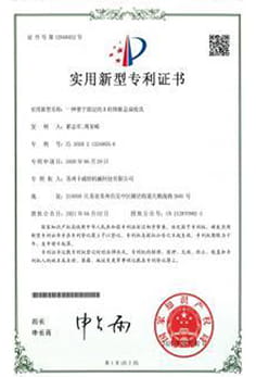 实用新型专利证书