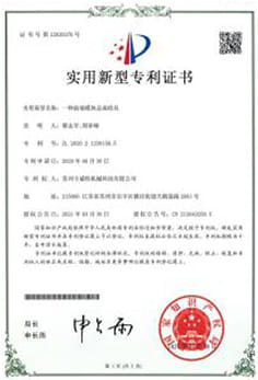 专利证书